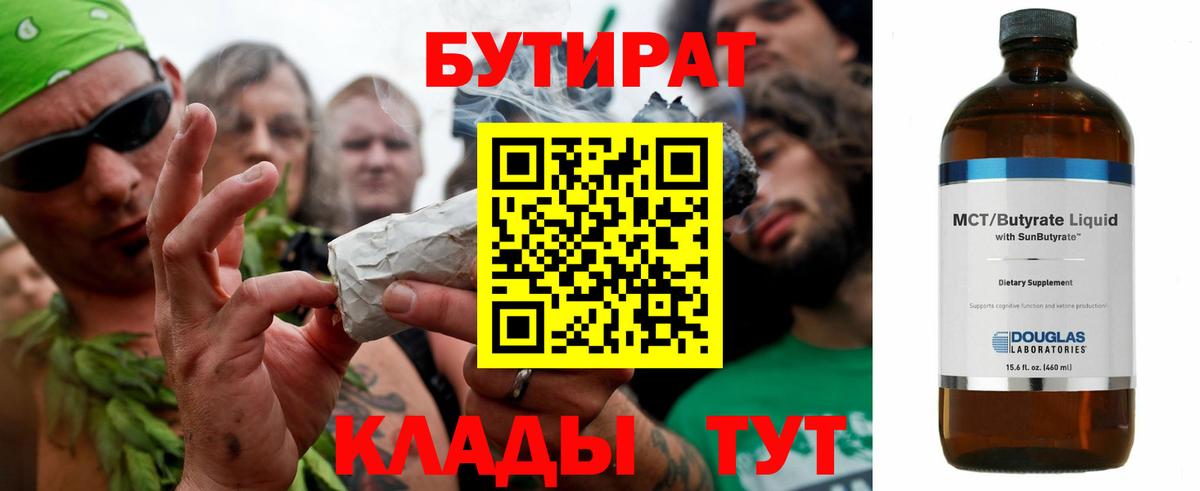 БУТИРАТ BDO 33%  Вход с VPN  БУТИРАТ  Нефтекамск 