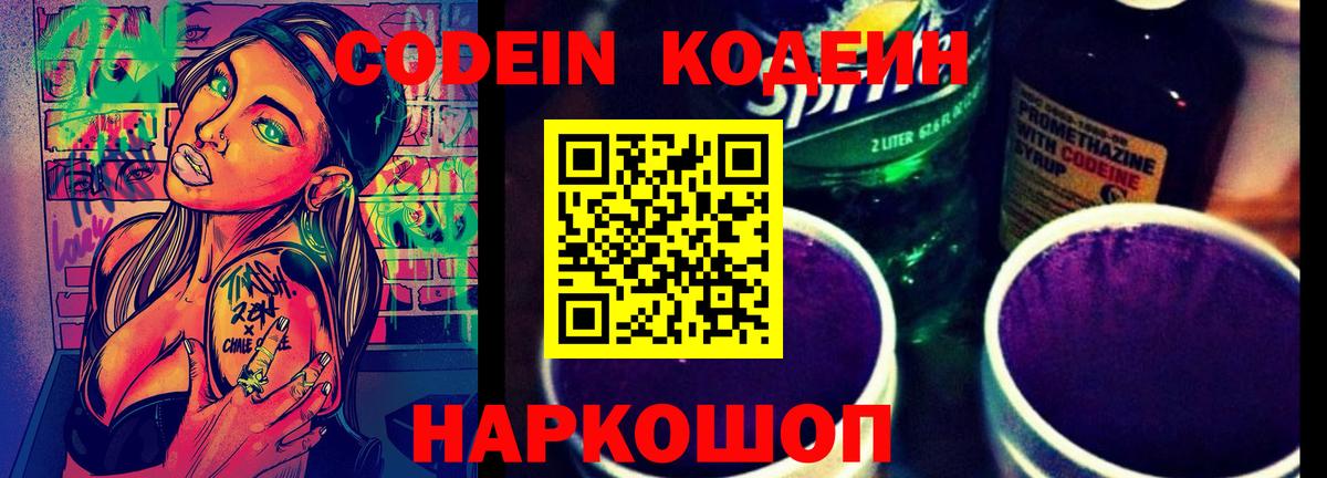 Кодеиновый сироп Lean Purple Drank  Codein напиток Lean (лин)  Нефтекамск  Вход с VPN 