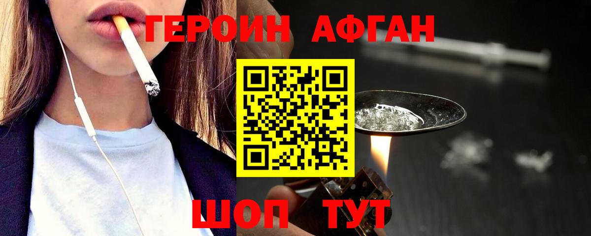 ГЕРОИН афганец Нефтекамск