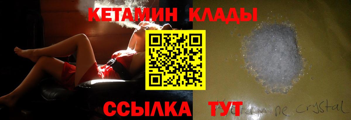 КЕТАМИН VHQ Нефтекамск